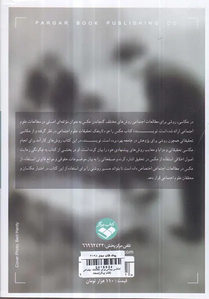 عکاسی روشی برای مطالعات اجتماعی